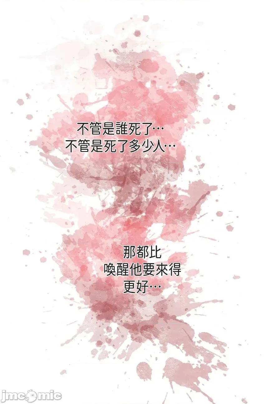 冇有出口 冇有出口-第32話 第75页