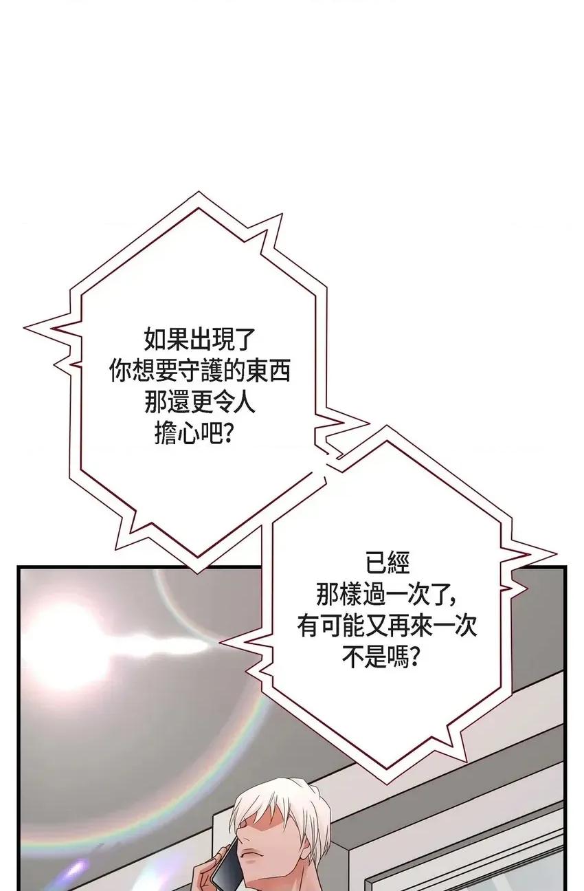 冇有出口 冇有出口-第32話 第77页