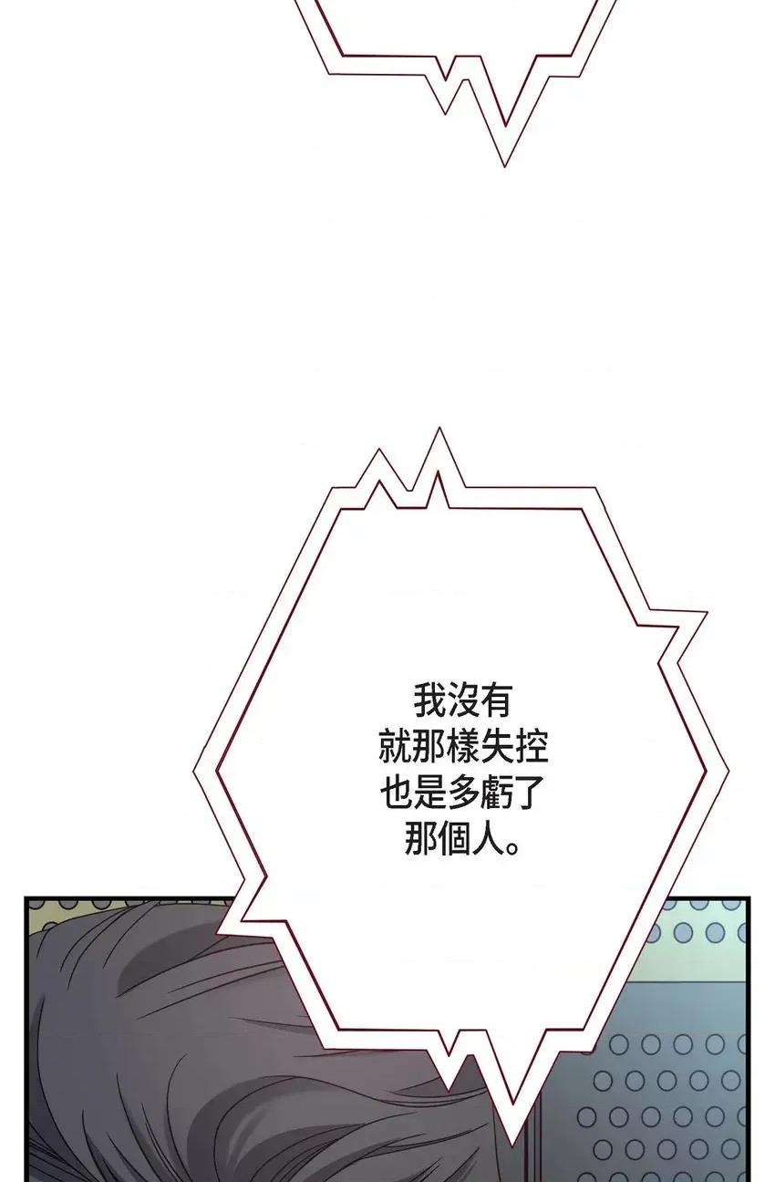 冇有出口 冇有出口-第32話 第79页