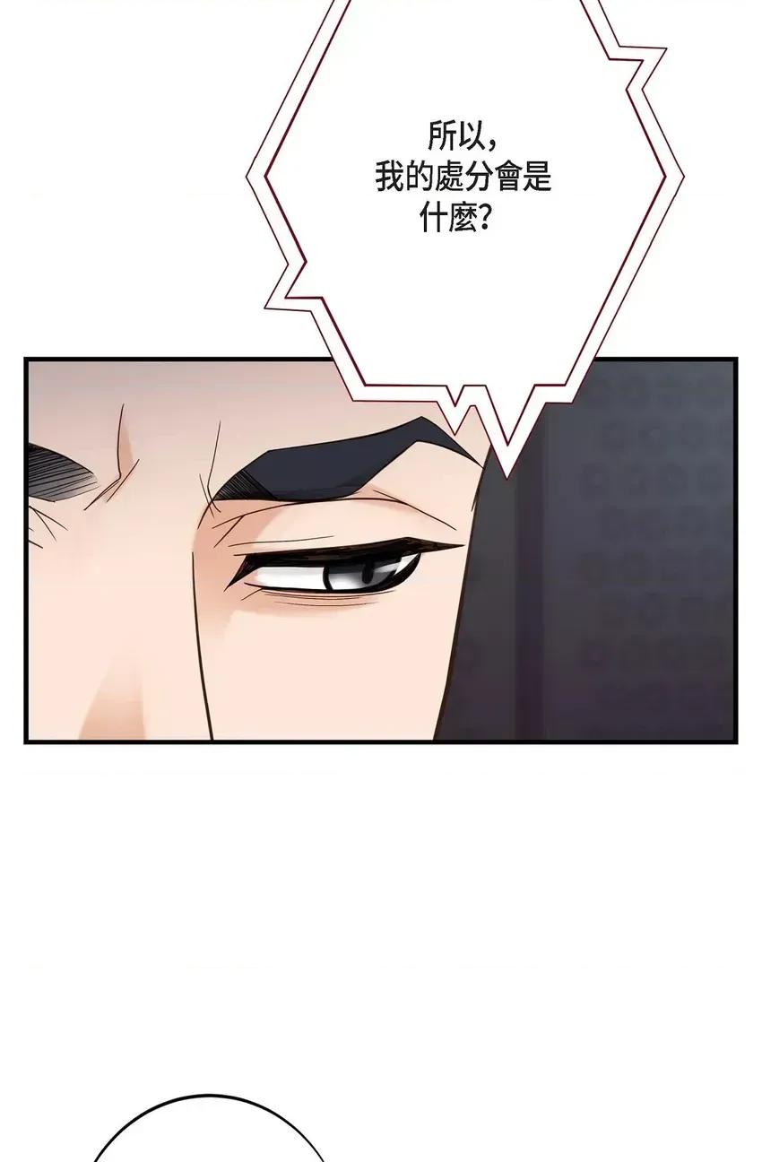 冇有出口 冇有出口-第32話 第81页