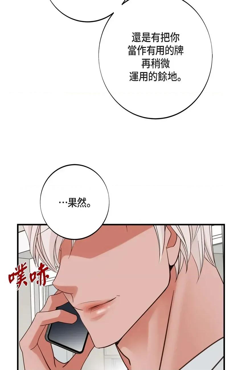 冇有出口 冇有出口-第32話 第83页