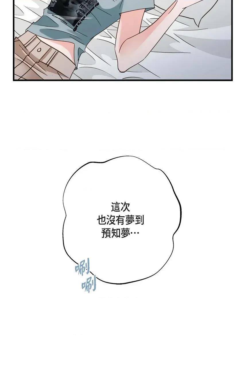 冇有出口 冇有出口-第32話 第89页