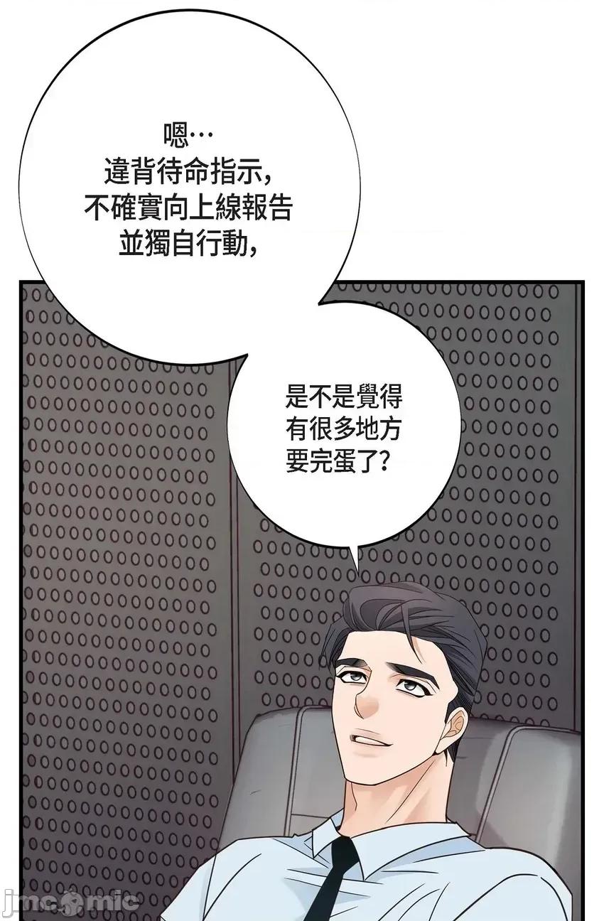 冇有出口 冇有出口-第32話 第95页