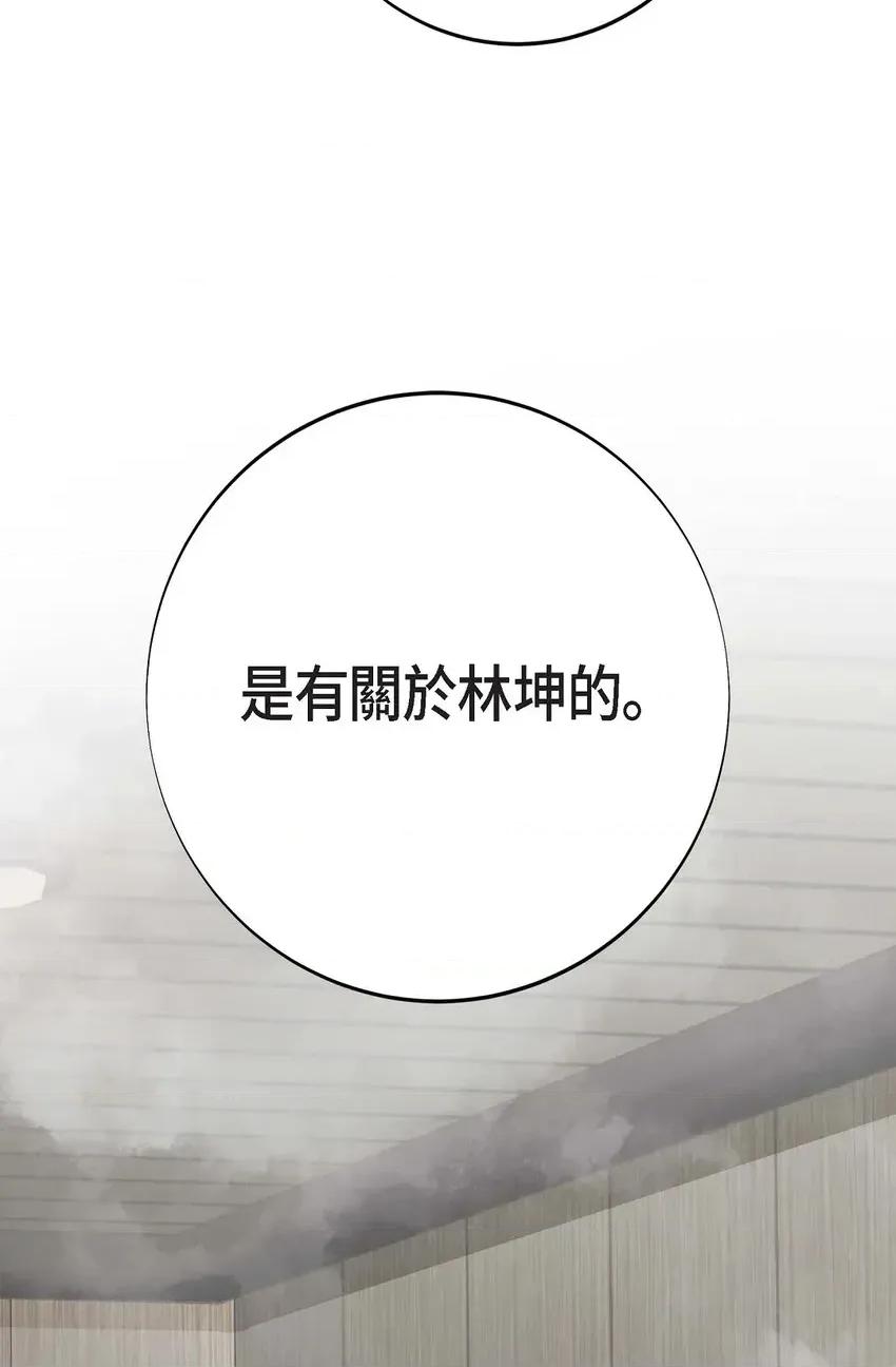 冇有出口 冇有出口-第32話 第101页