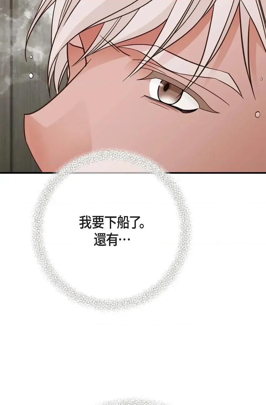 冇有出口 冇有出口-第32話 第104页
