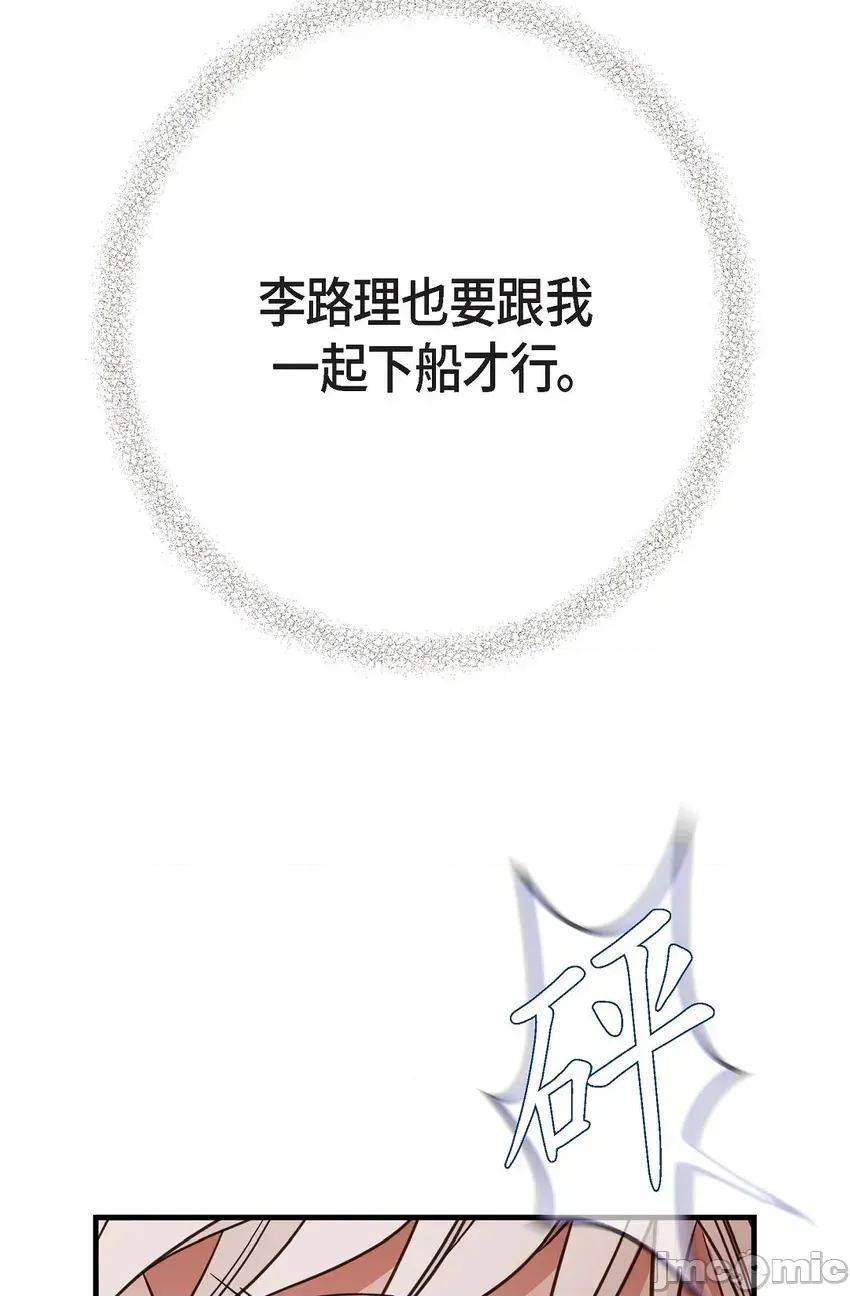 冇有出口 冇有出口-第32話 第105页