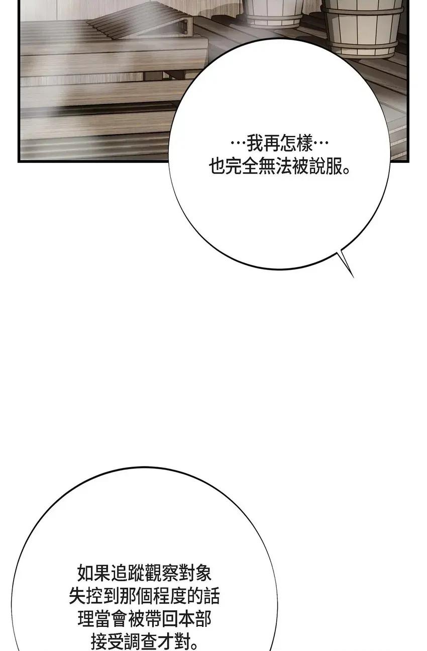 冇有出口 冇有出口-第33話 第11页