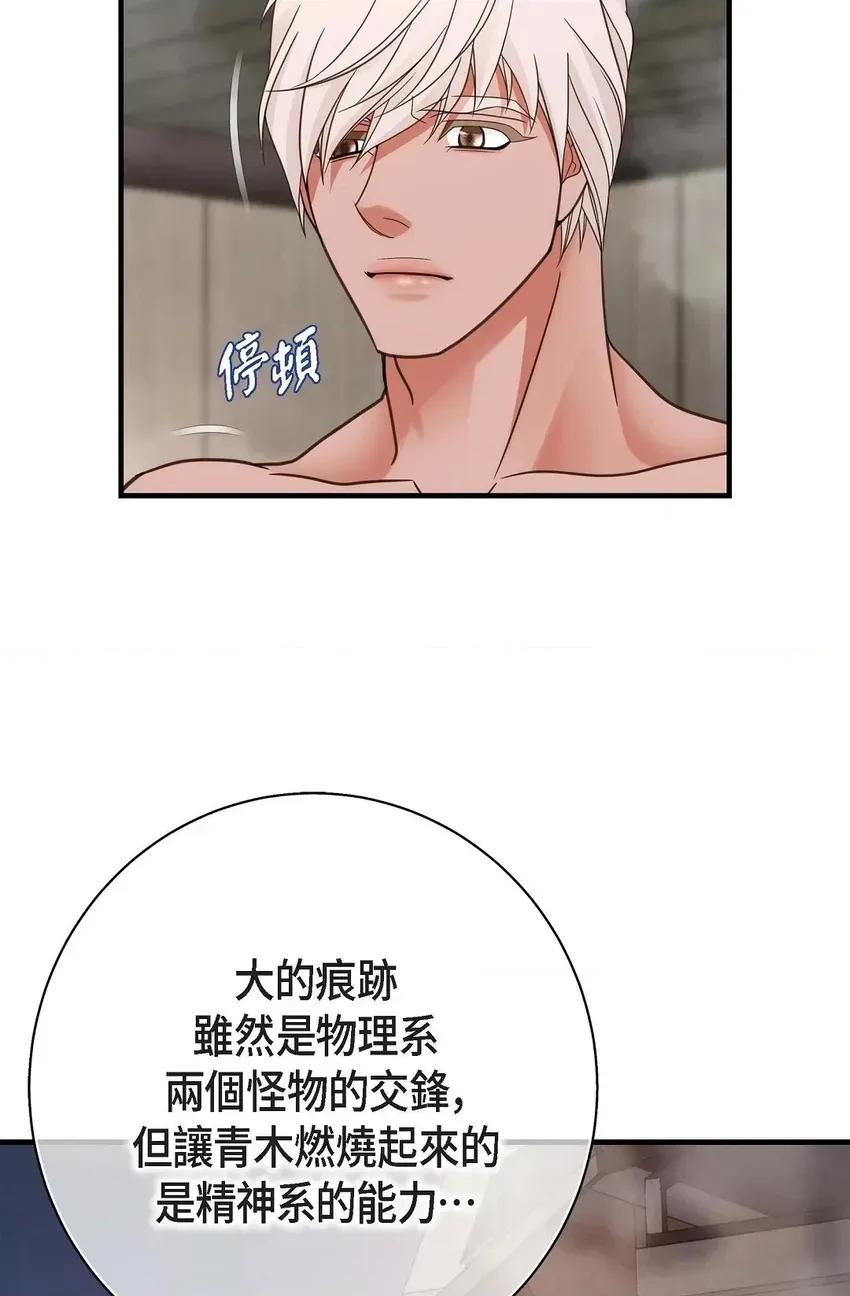 冇有出口 冇有出口-第33話 第26页