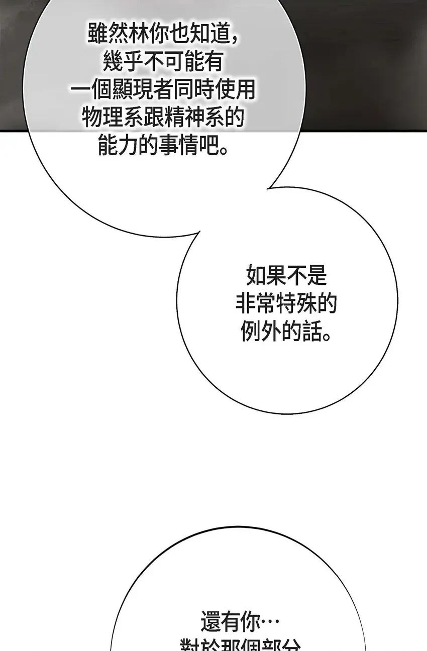 冇有出口 冇有出口-第33話 第28页