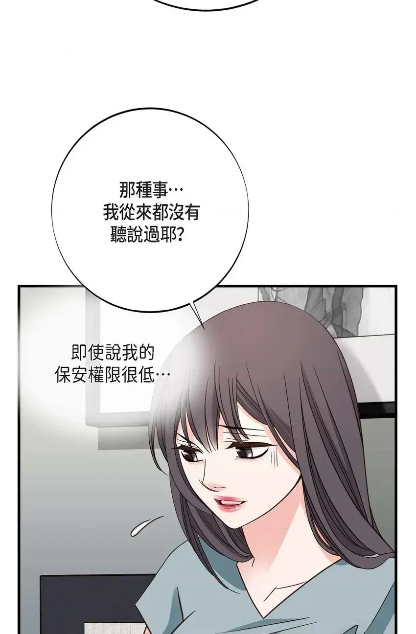 冇有出口 冇有出口-第33話 第33页