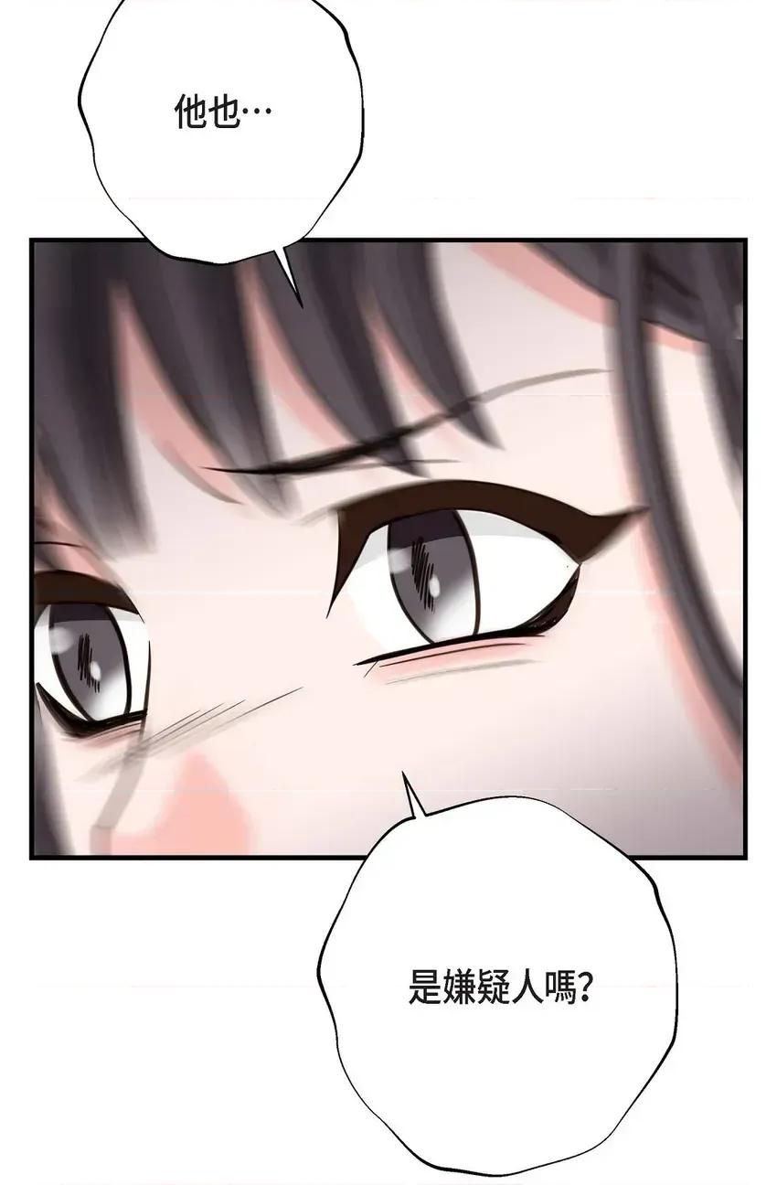 冇有出口 冇有出口-第33話 第41页