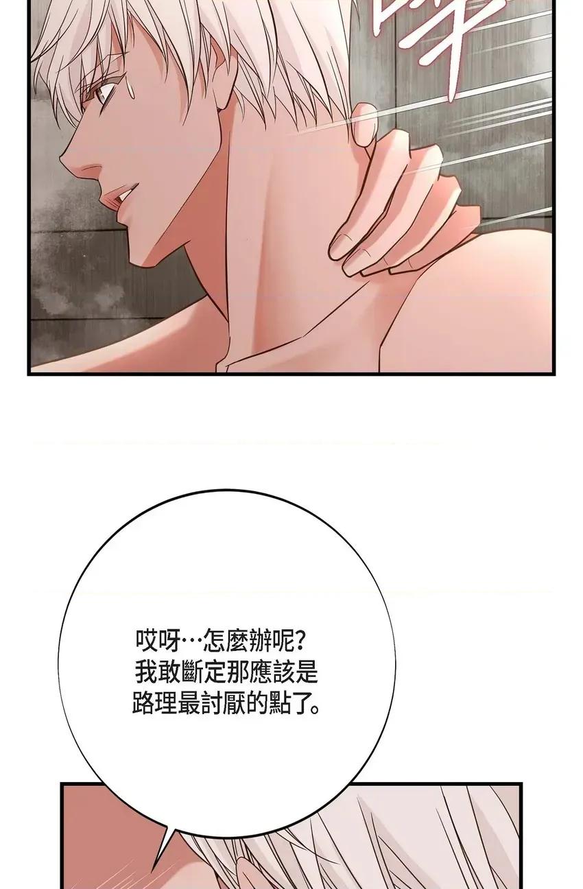 冇有出口 冇有出口-第33話 第47页