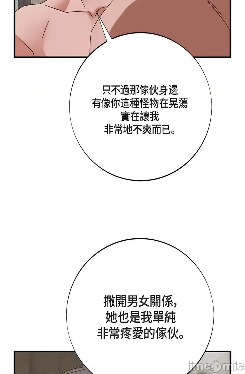 冇有出口 冇有出口-第33話 第60页