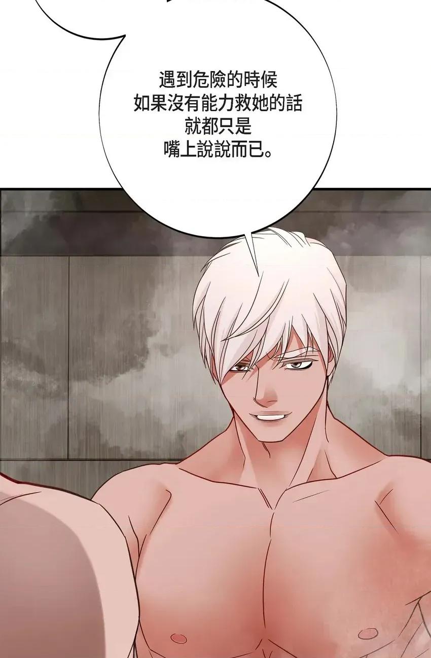 冇有出口 冇有出口-第33話 第62页