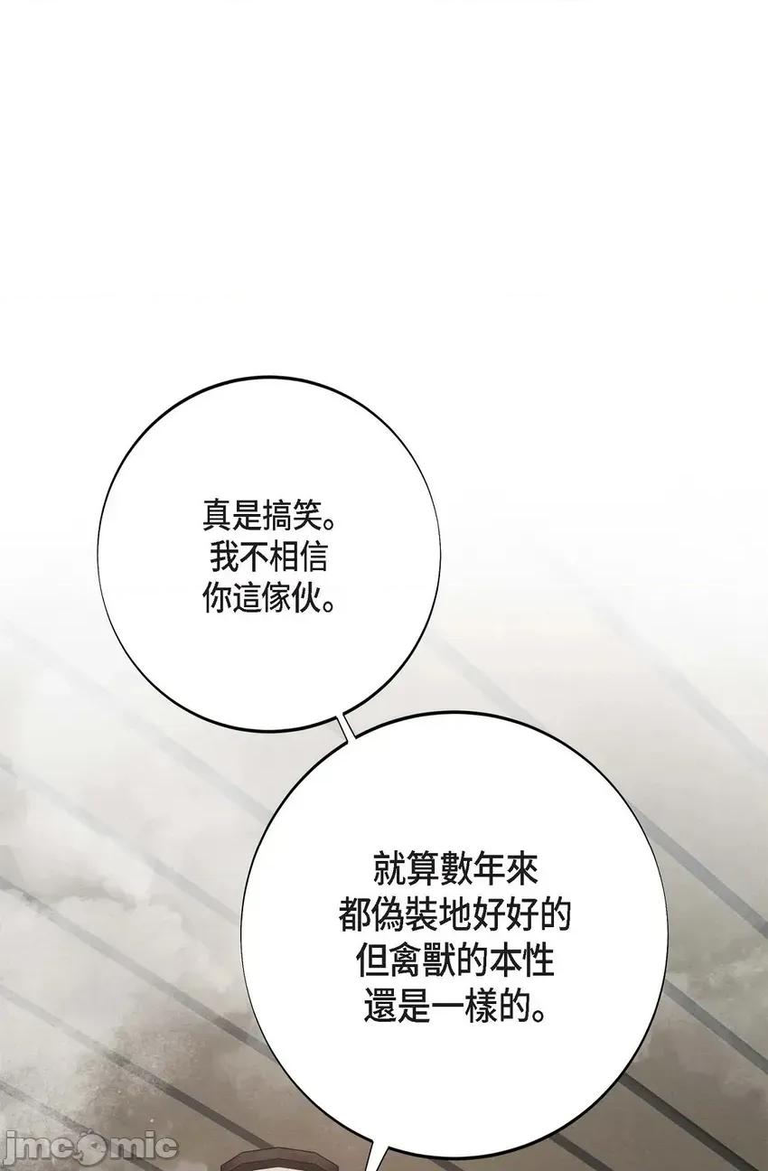 冇有出口 冇有出口-第33話 第65页