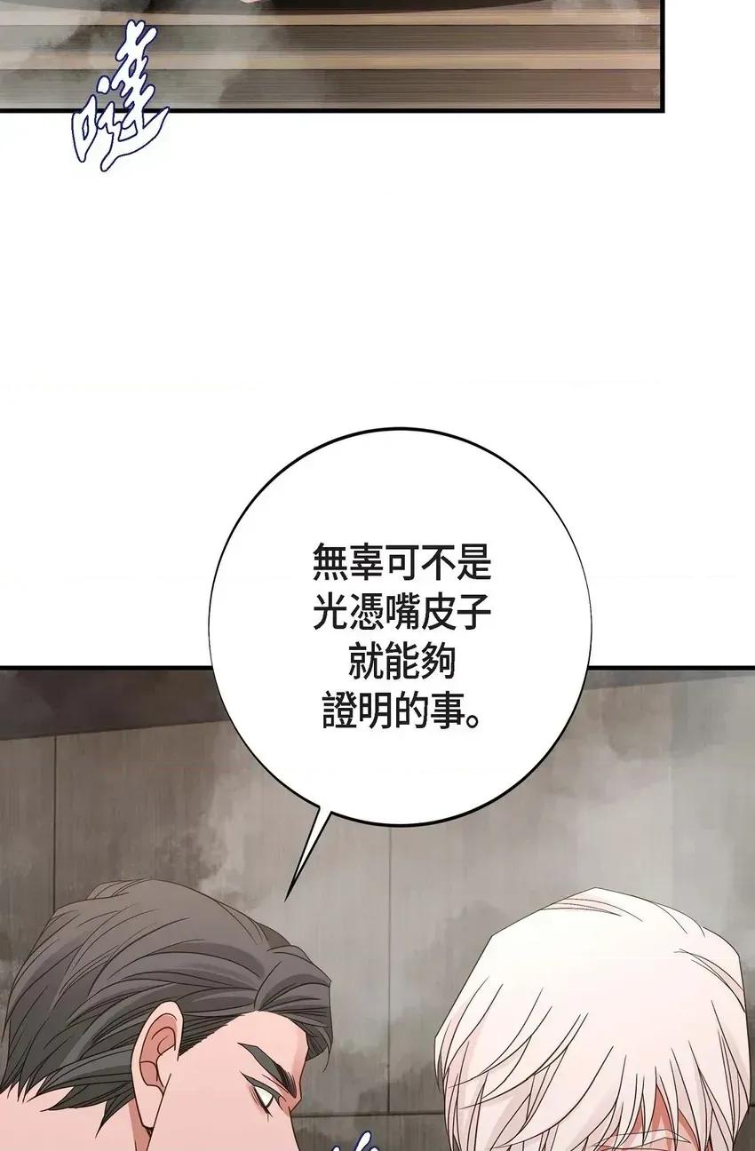 冇有出口 冇有出口-第33話 第68页