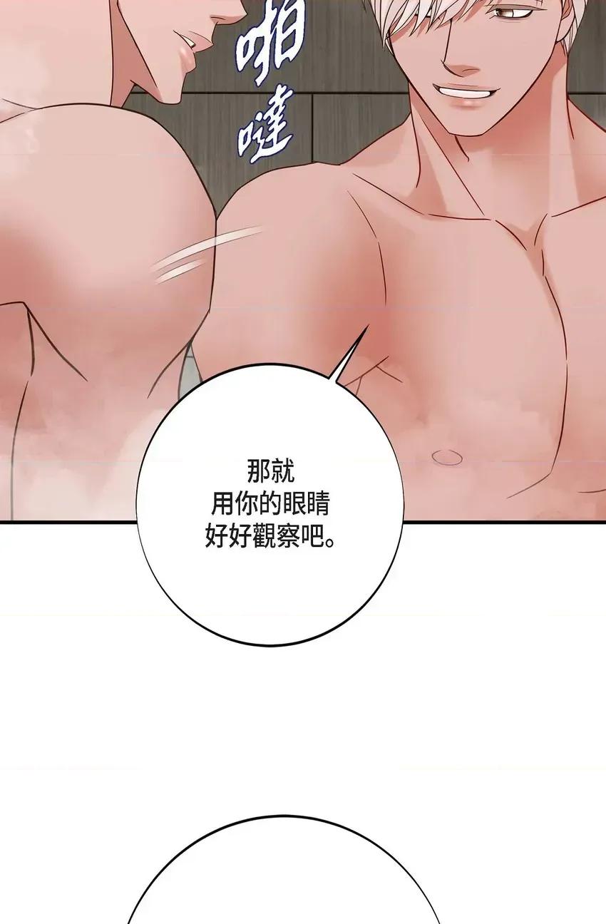 冇有出口 冇有出口-第33話 第69页