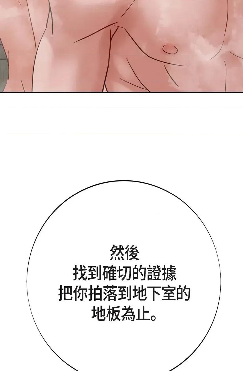 冇有出口 冇有出口-第33話 第71页