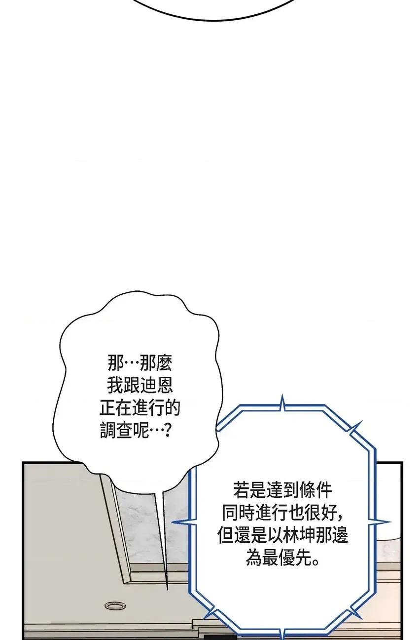 冇有出口 冇有出口-第33話 第72页