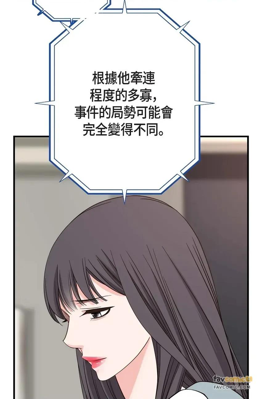 冇有出口 冇有出口-第33話 第74页