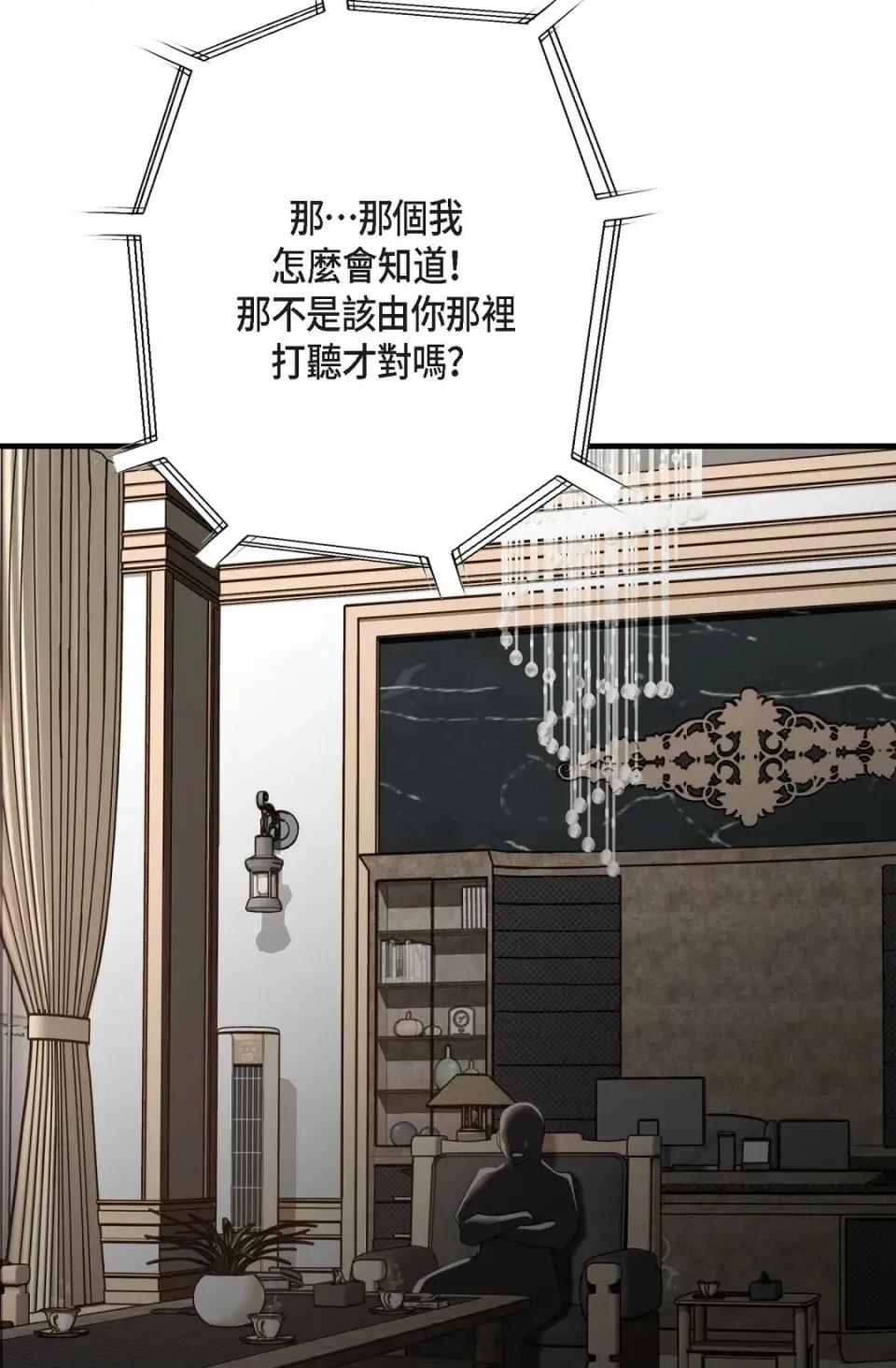 冇有出口 冇有出口-第34話 第76页