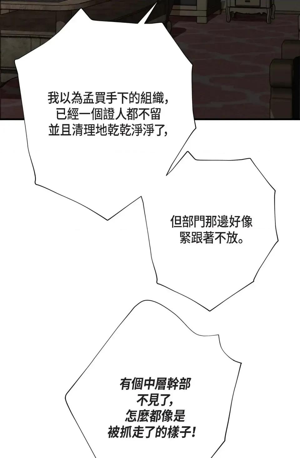 冇有出口 冇有出口-第34話 第77页