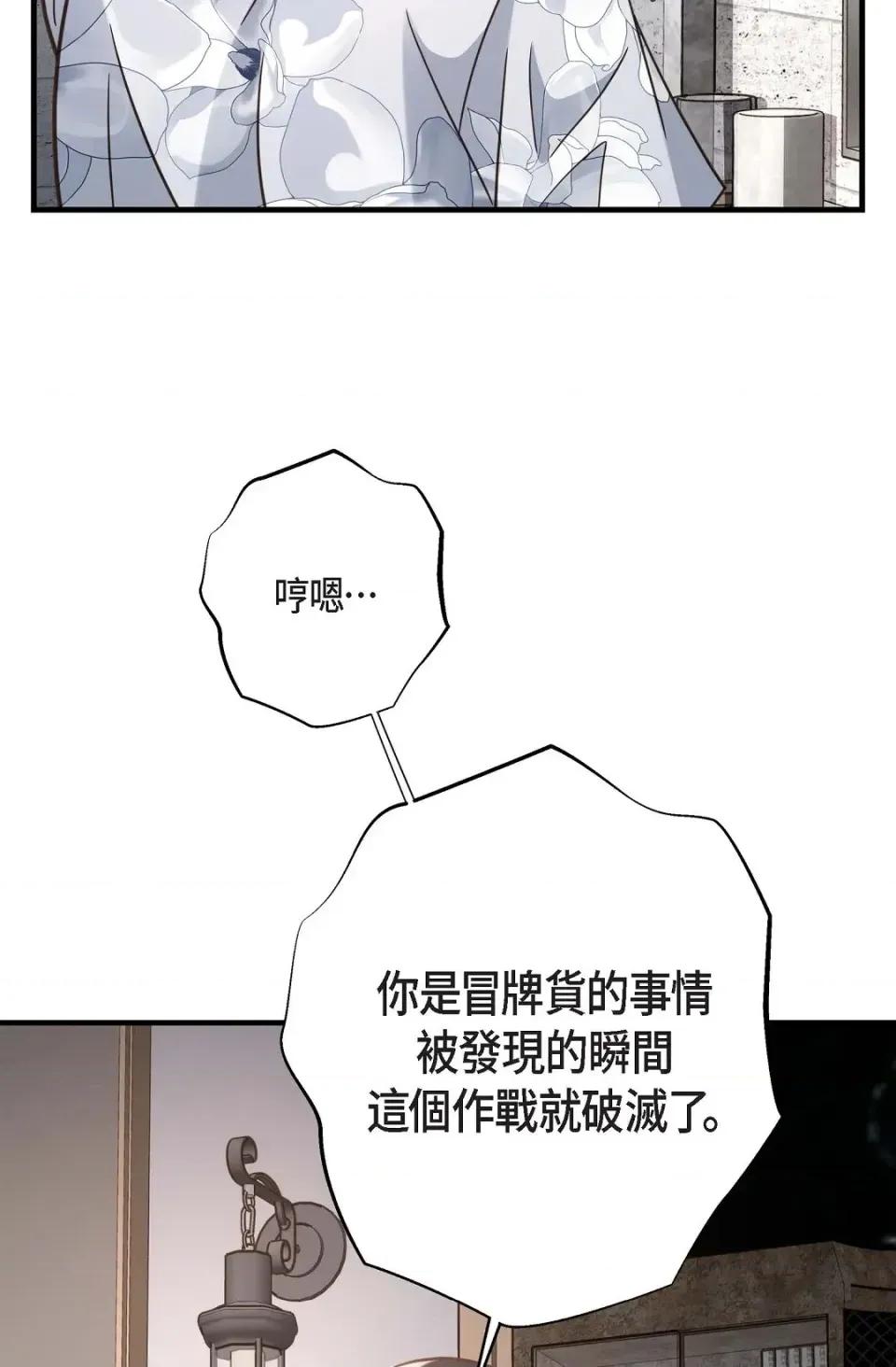 冇有出口 冇有出口-第34話 第79页