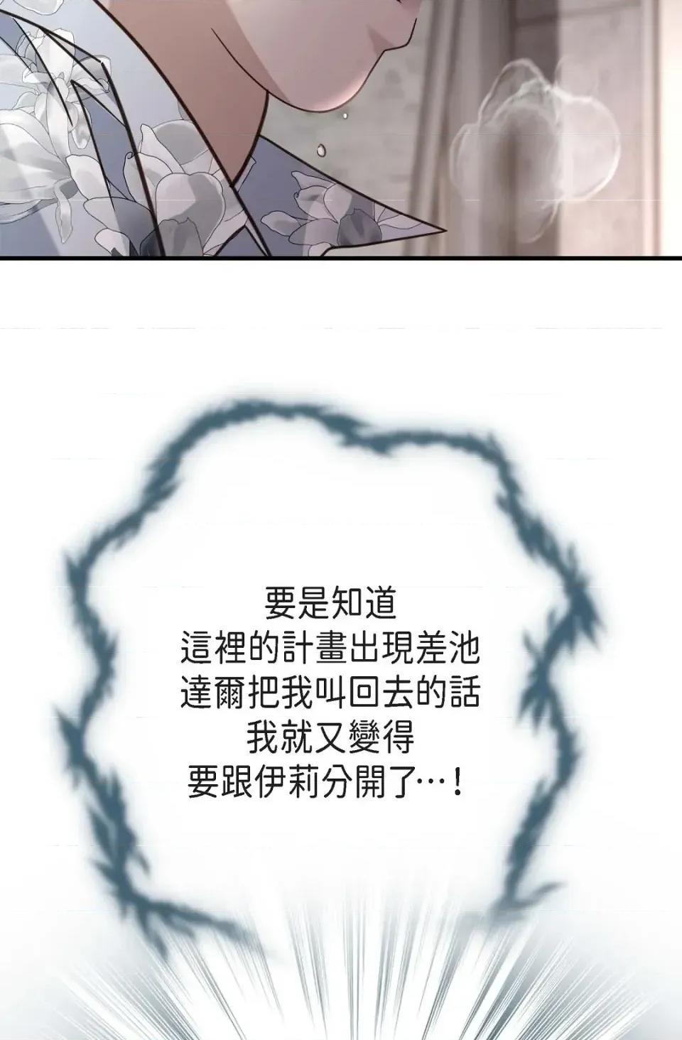 冇有出口 冇有出口-第34話 第83页