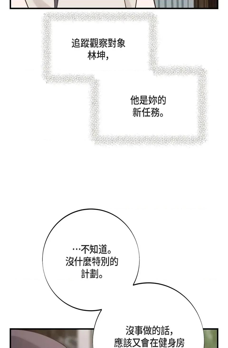 冇有出口 冇有出口-第34話 第98页