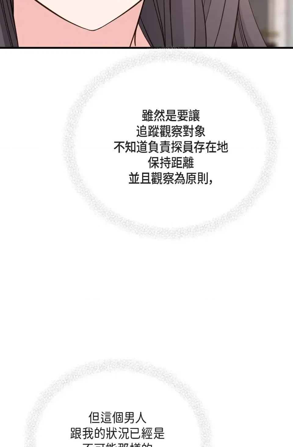 冇有出口 冇有出口-第34話 第104页