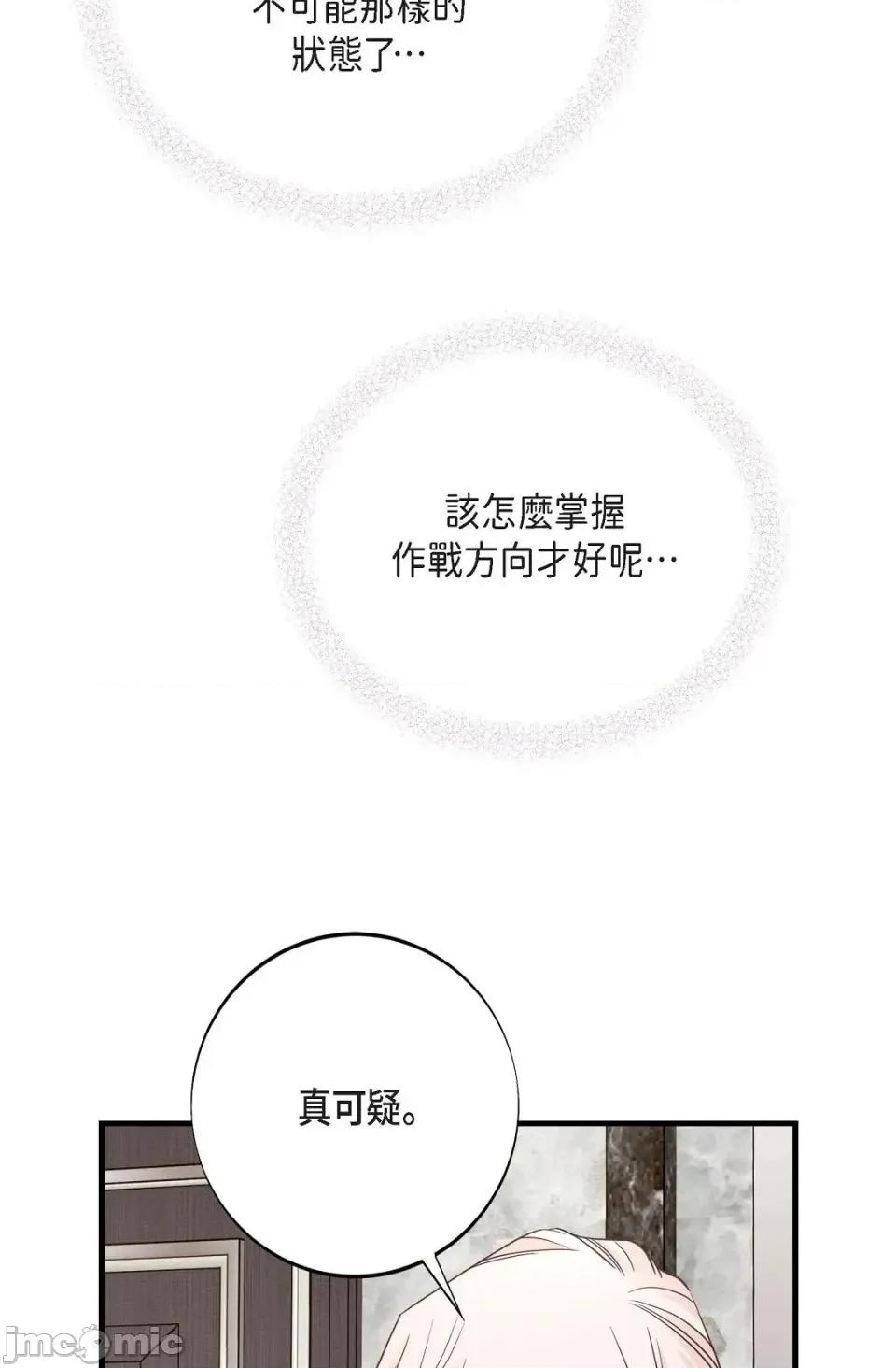 冇有出口 冇有出口-第34話 第105页