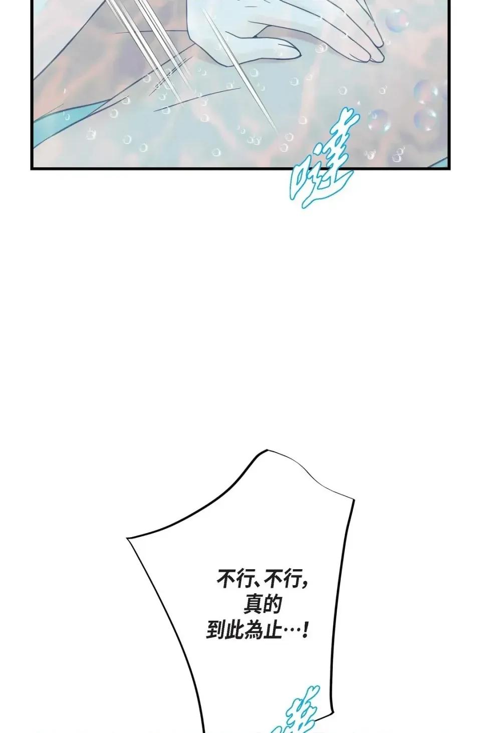 冇有出口 冇有出口-第35話 第63页