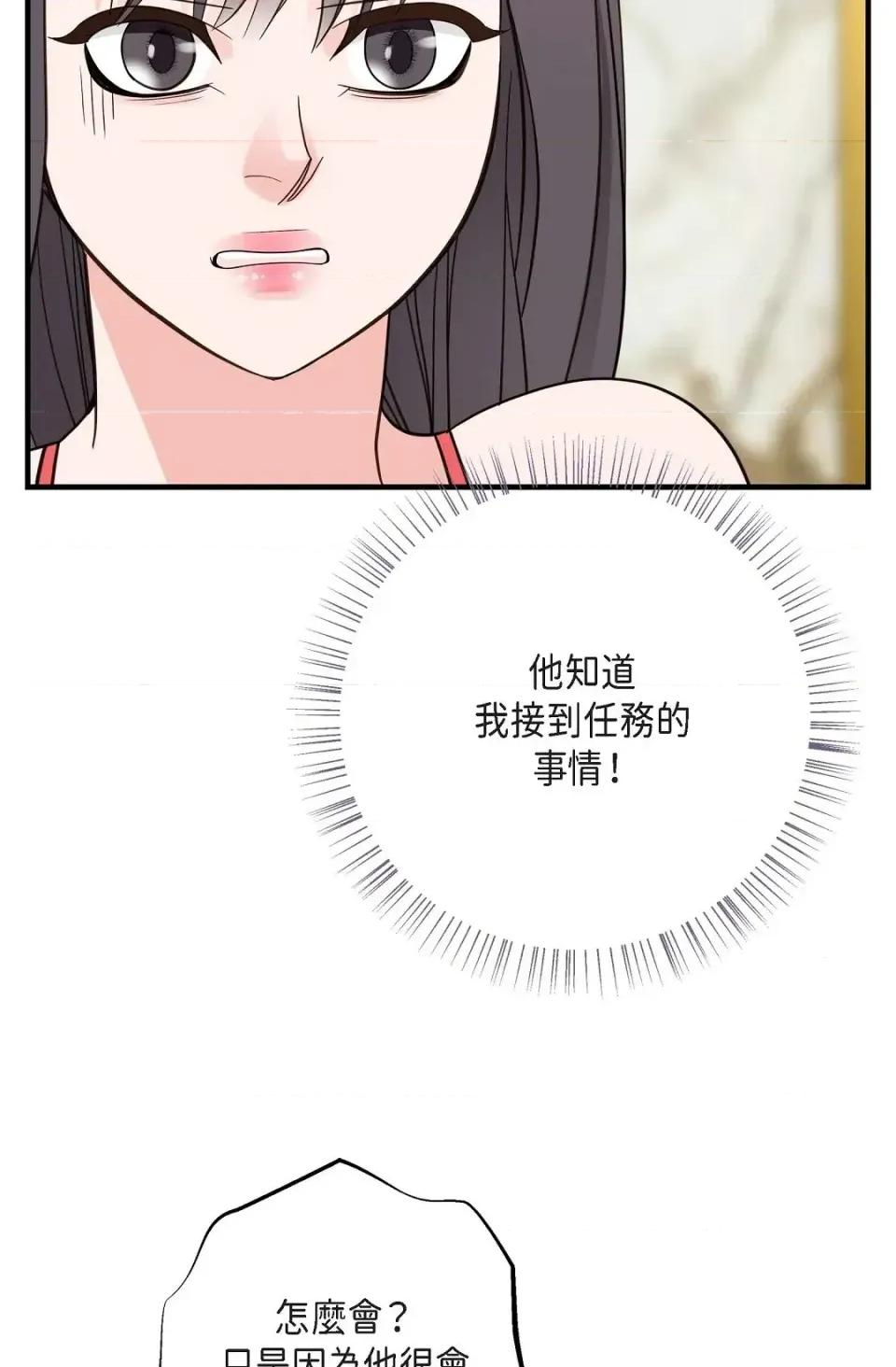 冇有出口 冇有出口-第35話 第71页