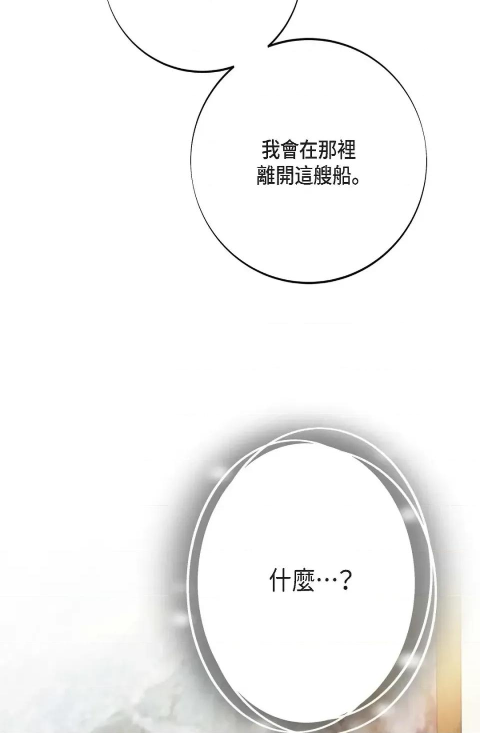 冇有出口 冇有出口-第35話 第73页