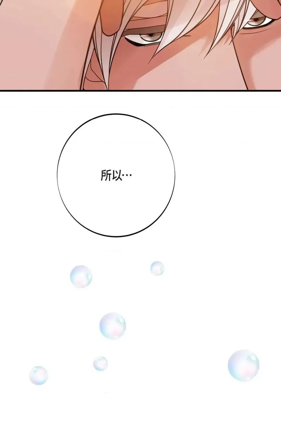 冇有出口 冇有出口-第35話 第77页
