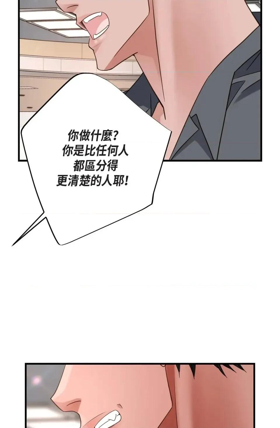 冇有出口 冇有出口-第35話 第86页