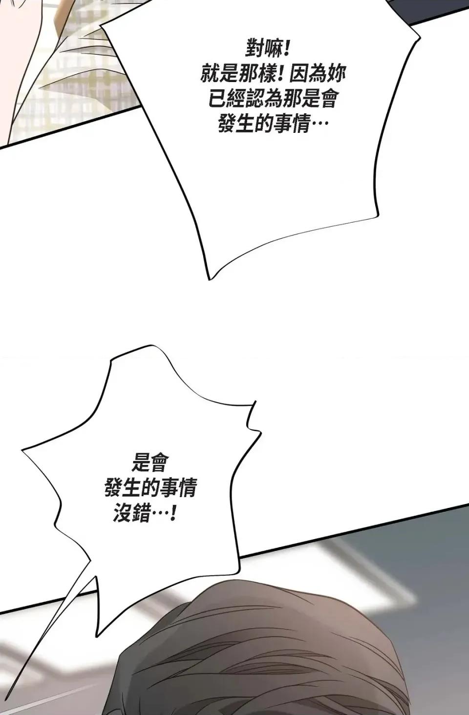 冇有出口 冇有出口-第35話 第102页