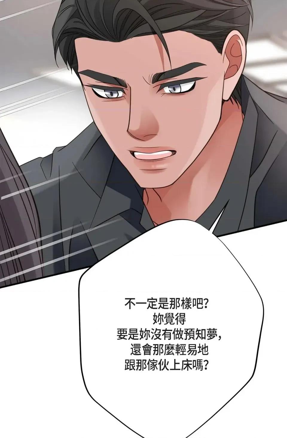冇有出口 冇有出口-第35話 第103页