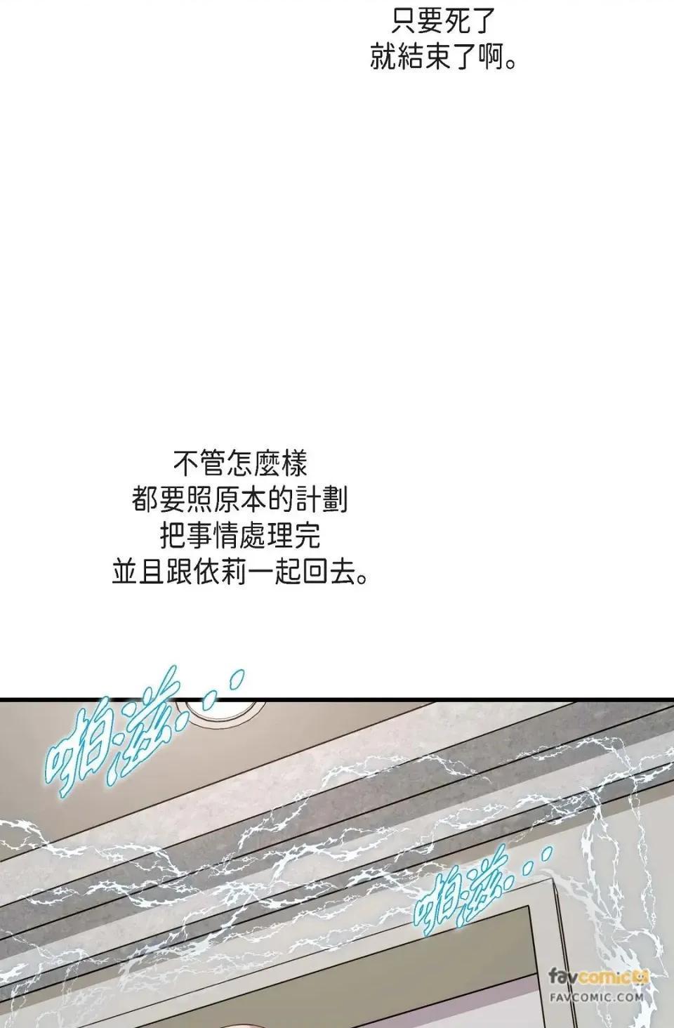 冇有出口 冇有出口-第35話 第116页