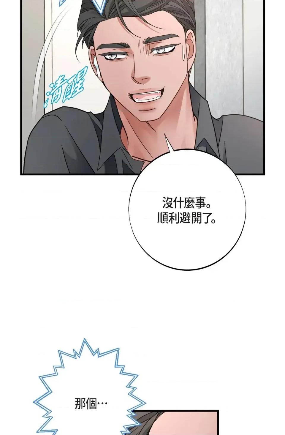 冇有出口 冇有出口-第36話 第28页