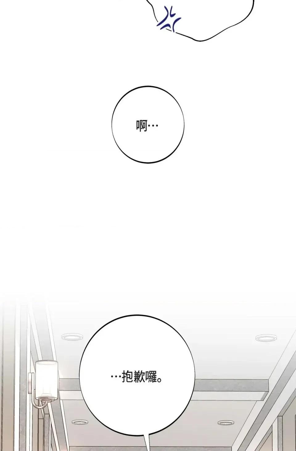 冇有出口 冇有出口-第36話 第36页