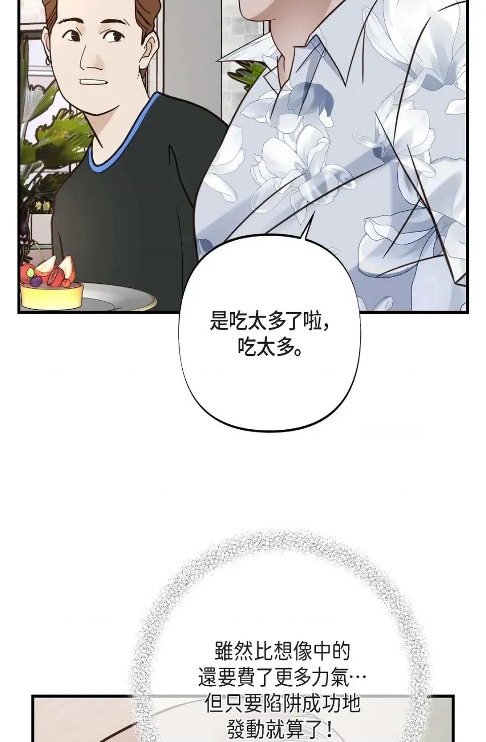 冇有出口 冇有出口-第36話 第39页
