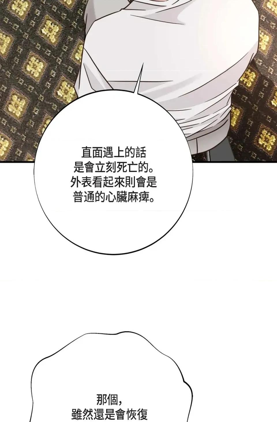 冇有出口 冇有出口-第36話 第42页