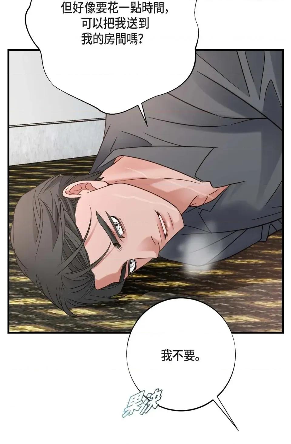 冇有出口 冇有出口-第36話 第43页