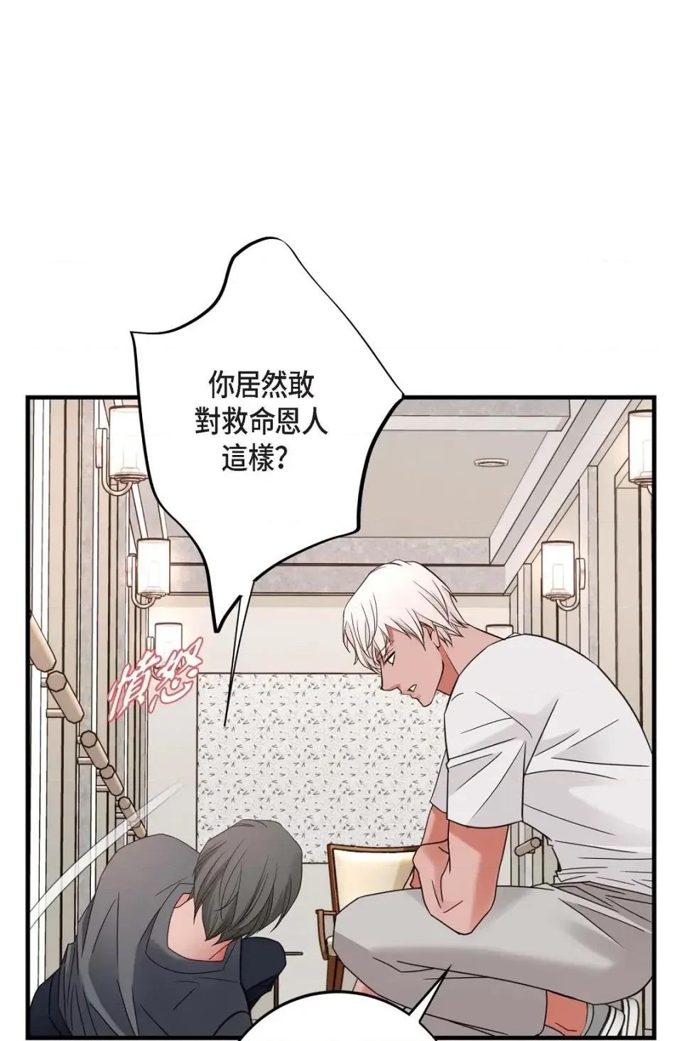 冇有出口 冇有出口-第36話 第44页