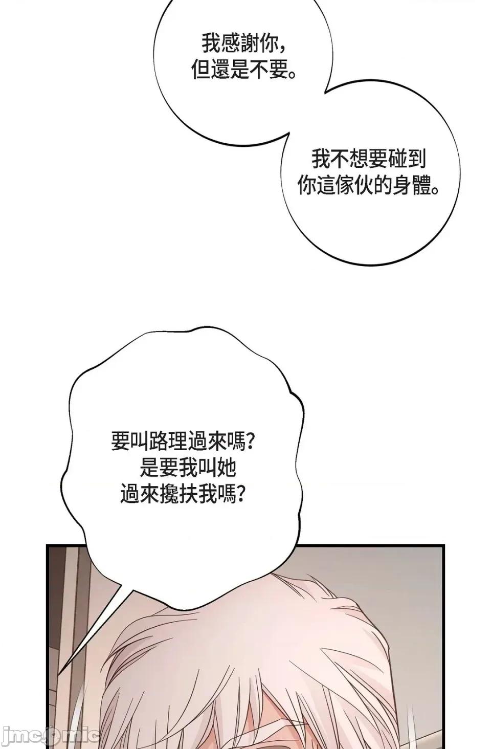 冇有出口 冇有出口-第36話 第45页