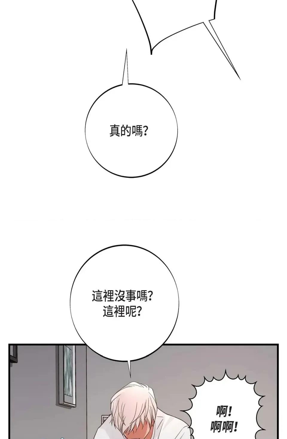 冇有出口 冇有出口-第36話 第54页