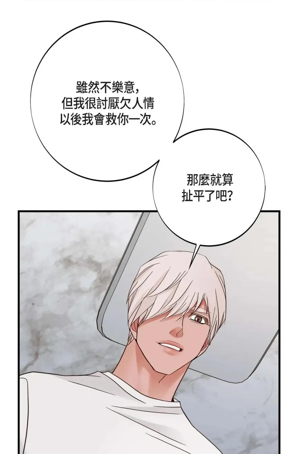 冇有出口 冇有出口-第36話 第58页
