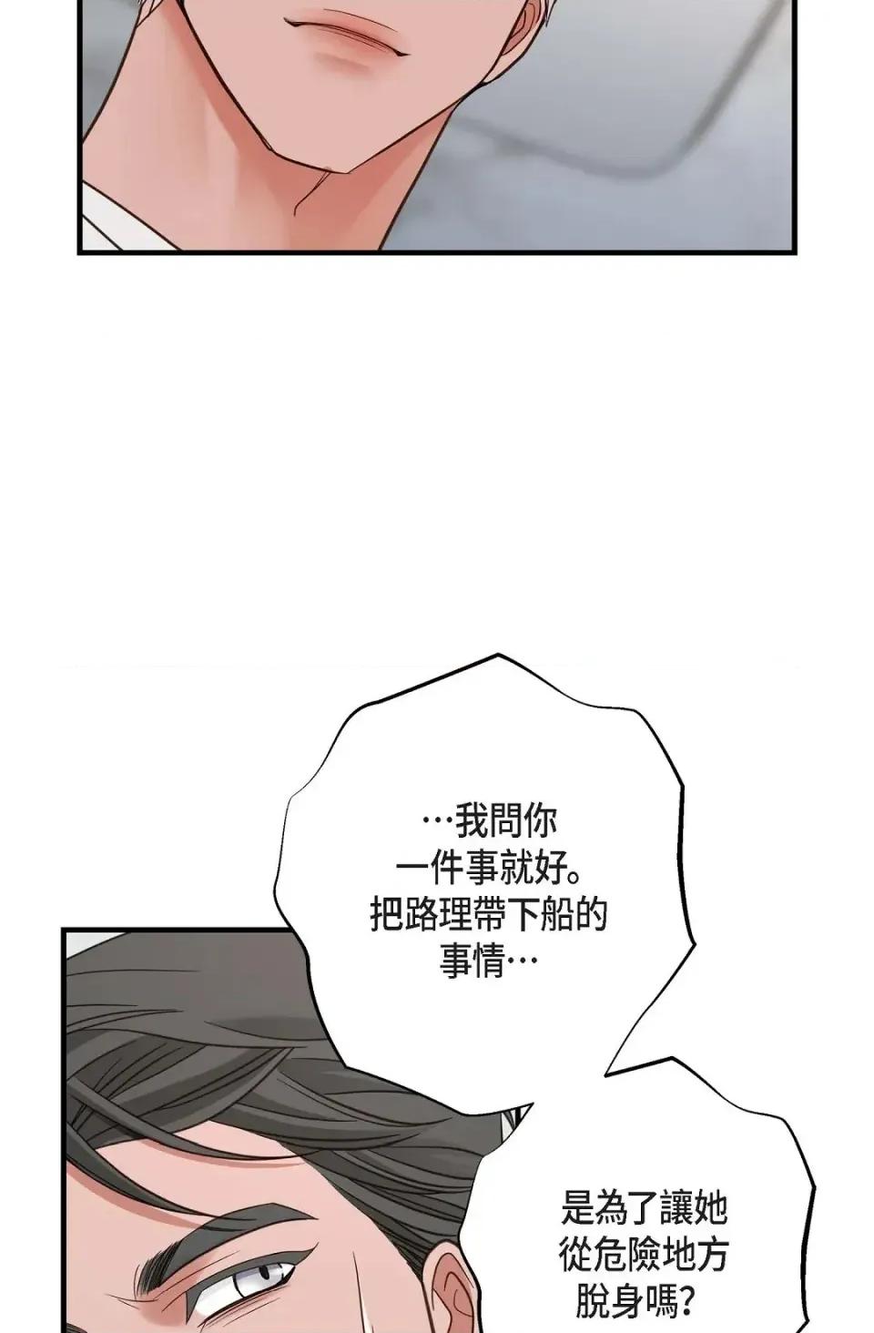 冇有出口 冇有出口-第36話 第61页
