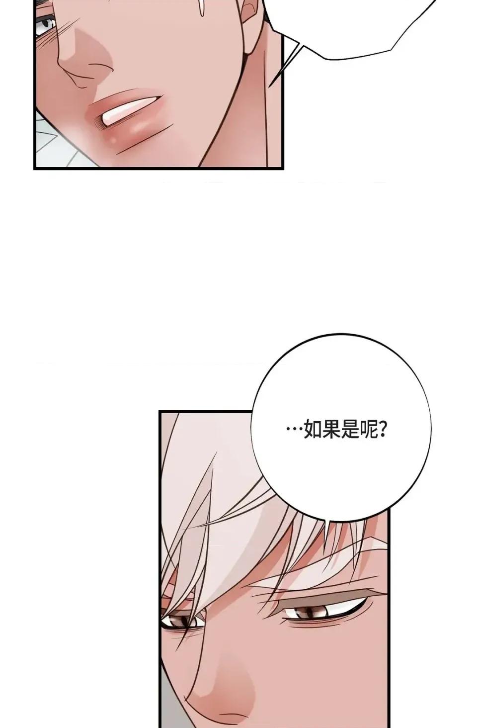 冇有出口 冇有出口-第36話 第62页